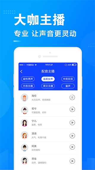 促销广告配音app第2张手机截图