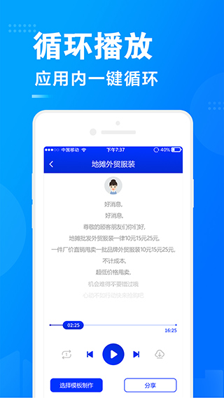 促销广告配音app第5张手机截图