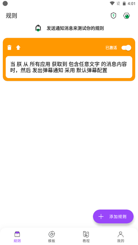 全局弹幕通知app第1张手机截图