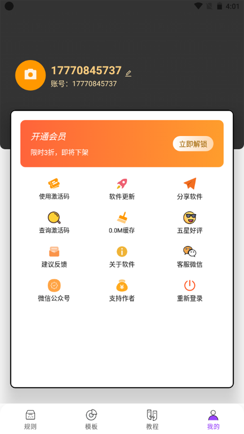 全局弹幕通知app第3张手机截图