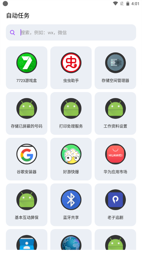 全局弹幕通知app第4张手机截图