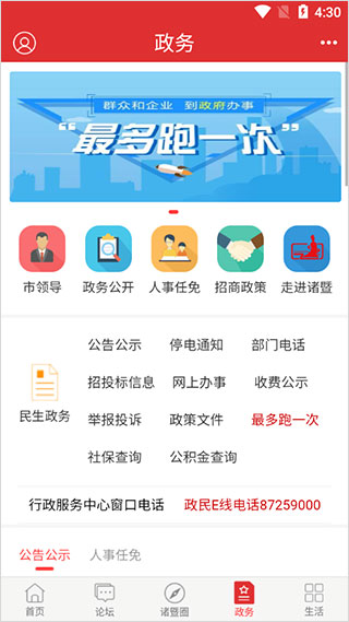 掌上诸暨app第4张手机截图