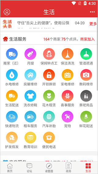 掌上诸暨app第5张手机截图