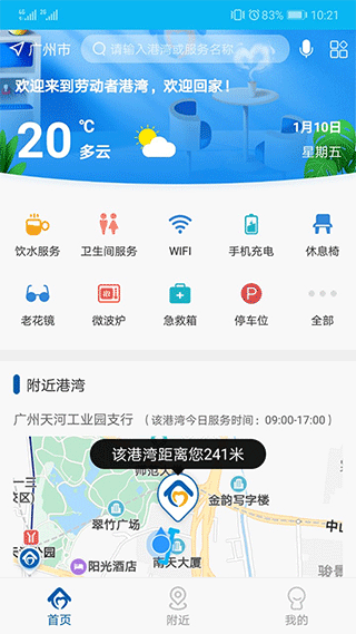 建行劳动者港湾app第1张手机截图