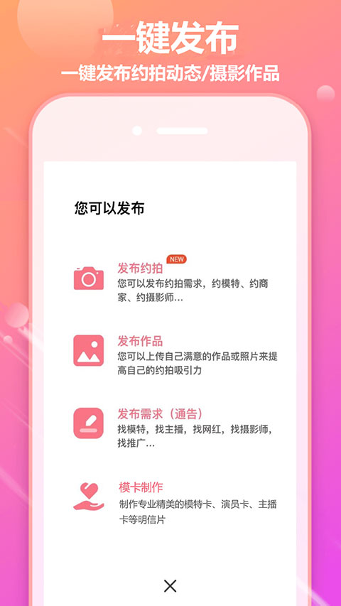 对椒约拍app第2张手机截图