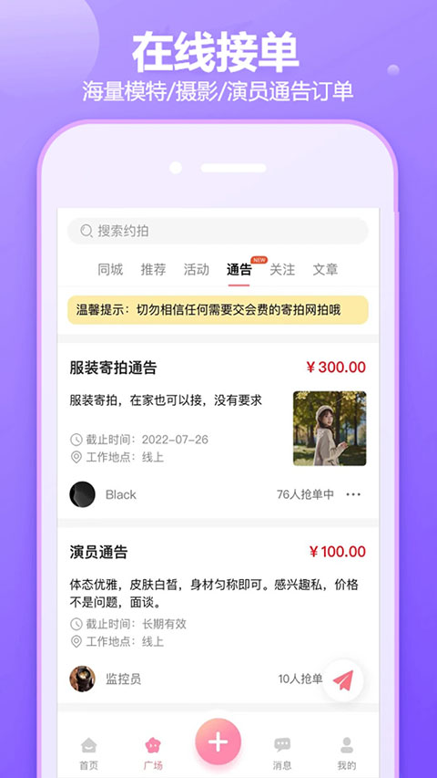 对椒约拍app第3张手机截图