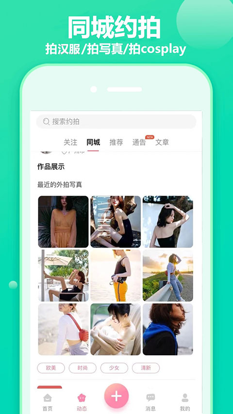 对椒约拍app第4张手机截图