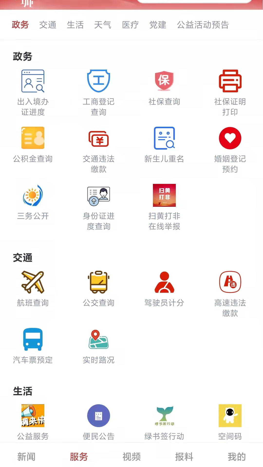 新府城第3张手机截图