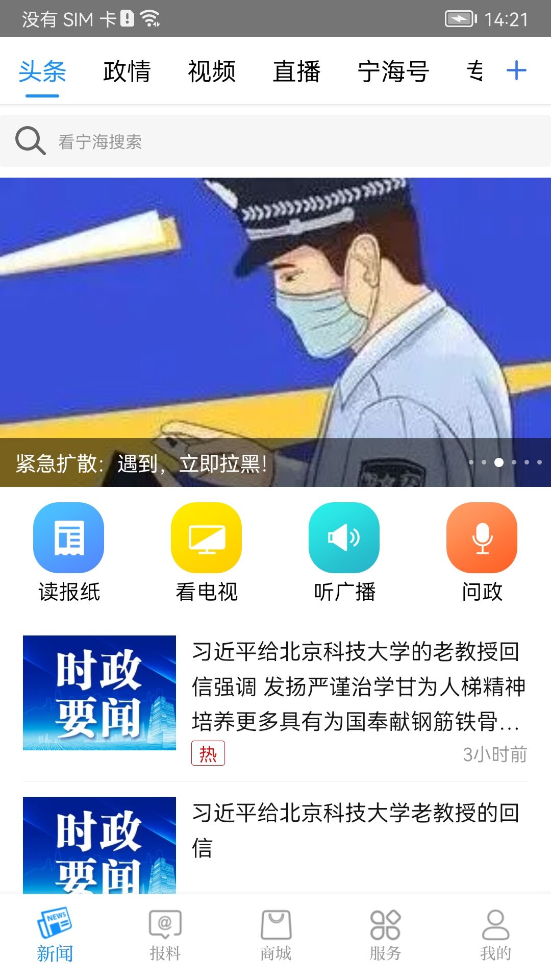 看宁海第1张手机截图