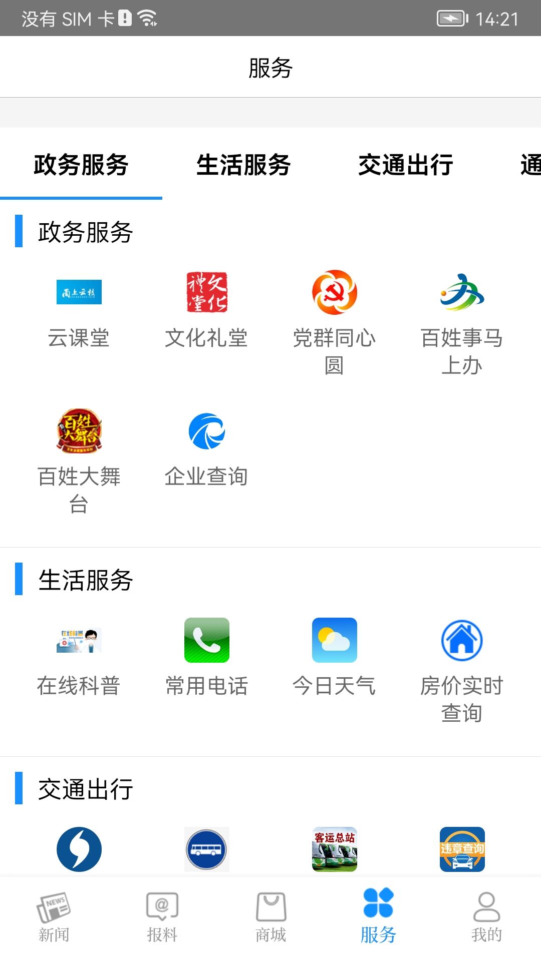 看宁海第3张手机截图