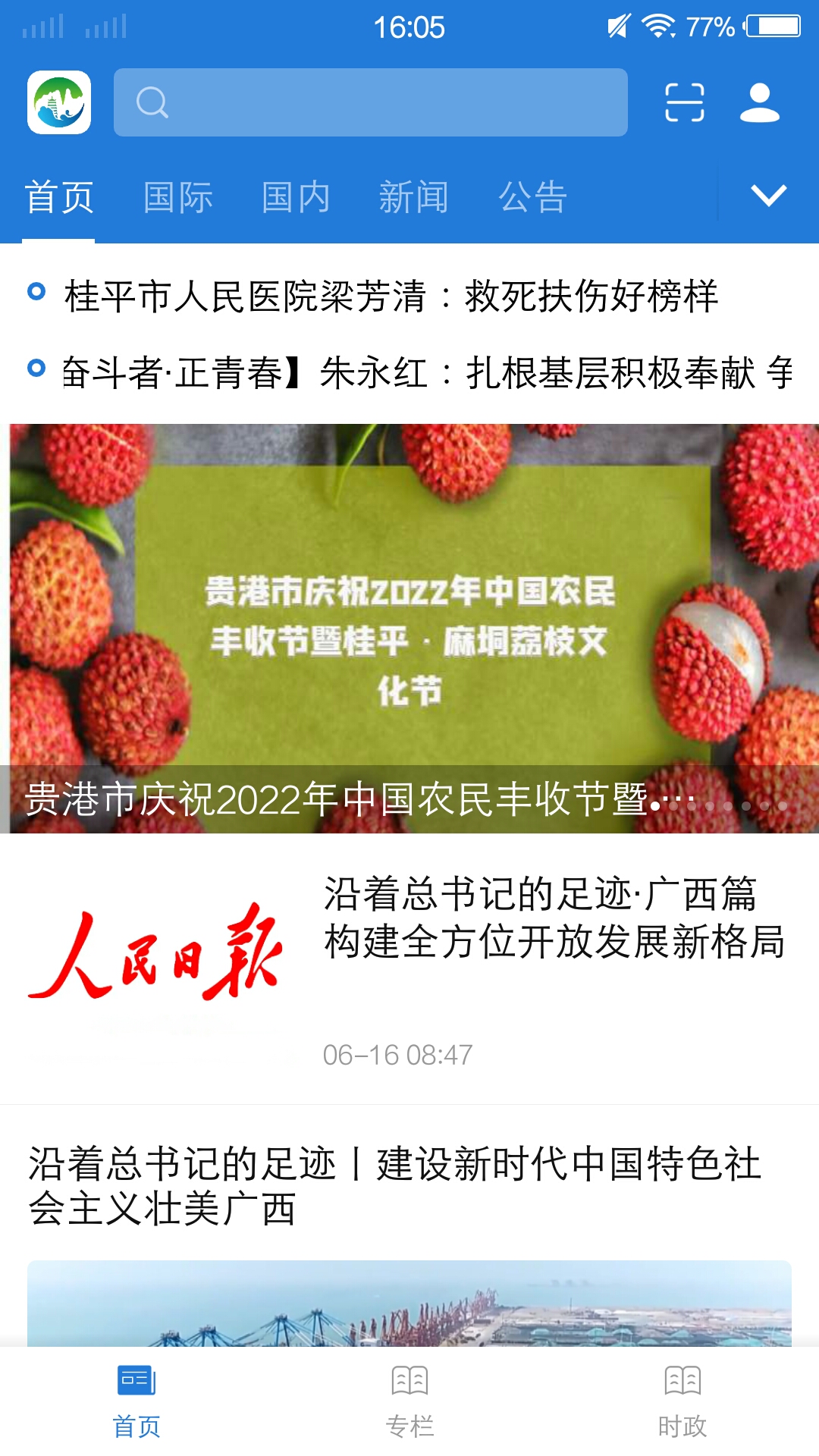 桂平融媒第1张手机截图