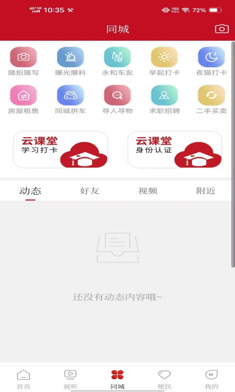 永和融媒第3张手机截图