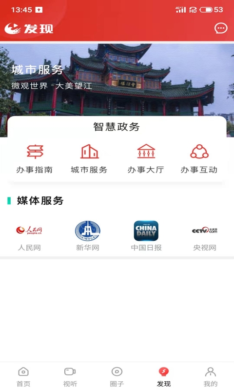 望江云第4张手机截图