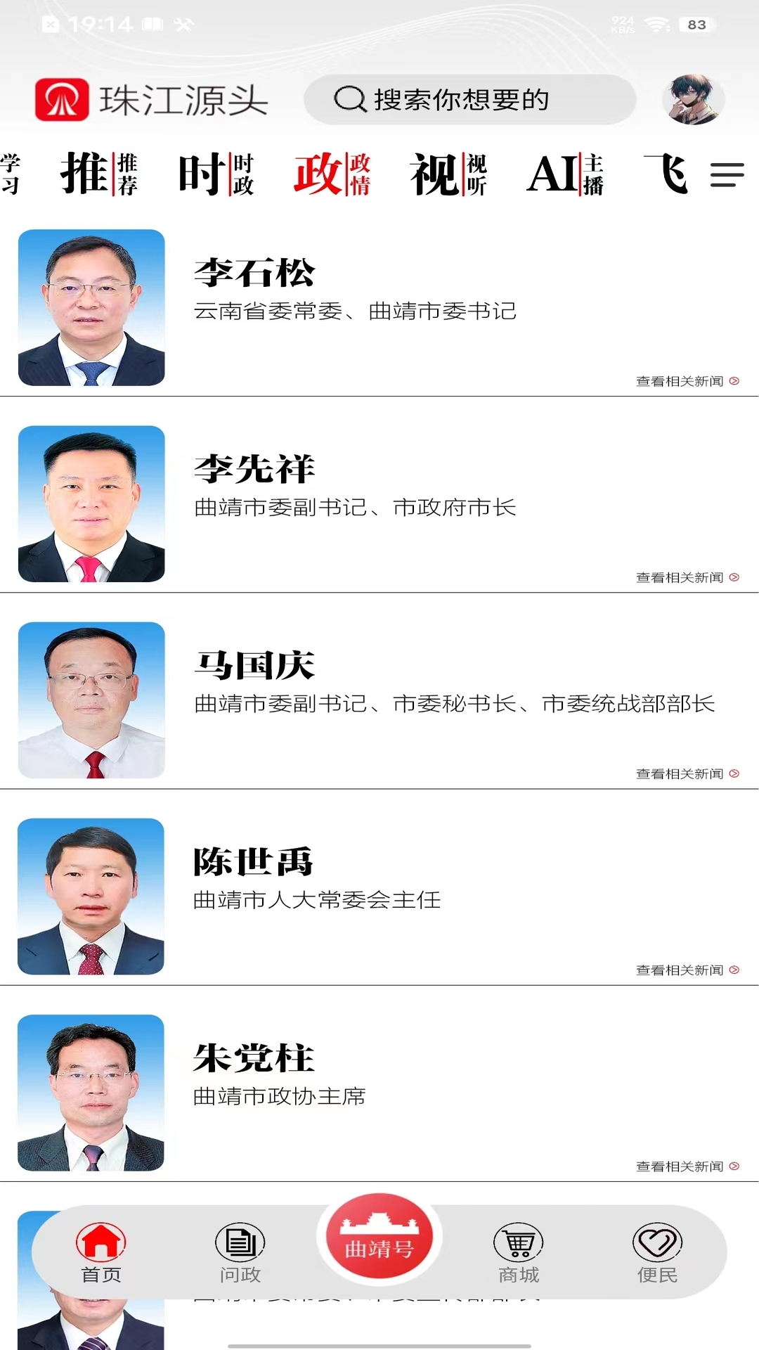 珠江源头软件封面