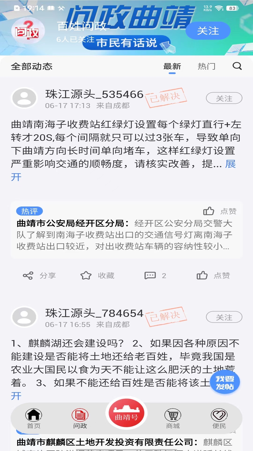 珠江源头软件封面