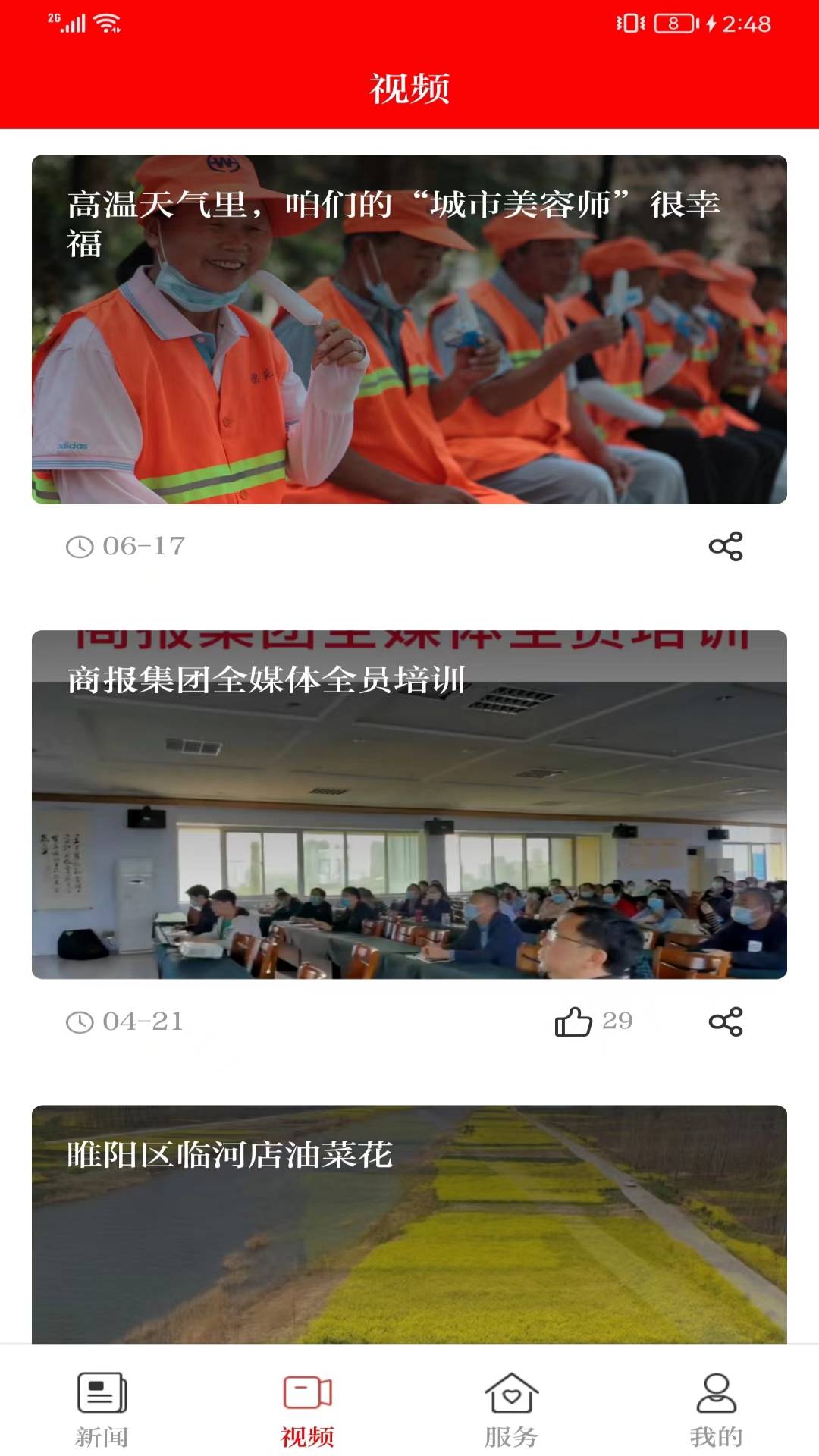 今日商丘第2张手机截图