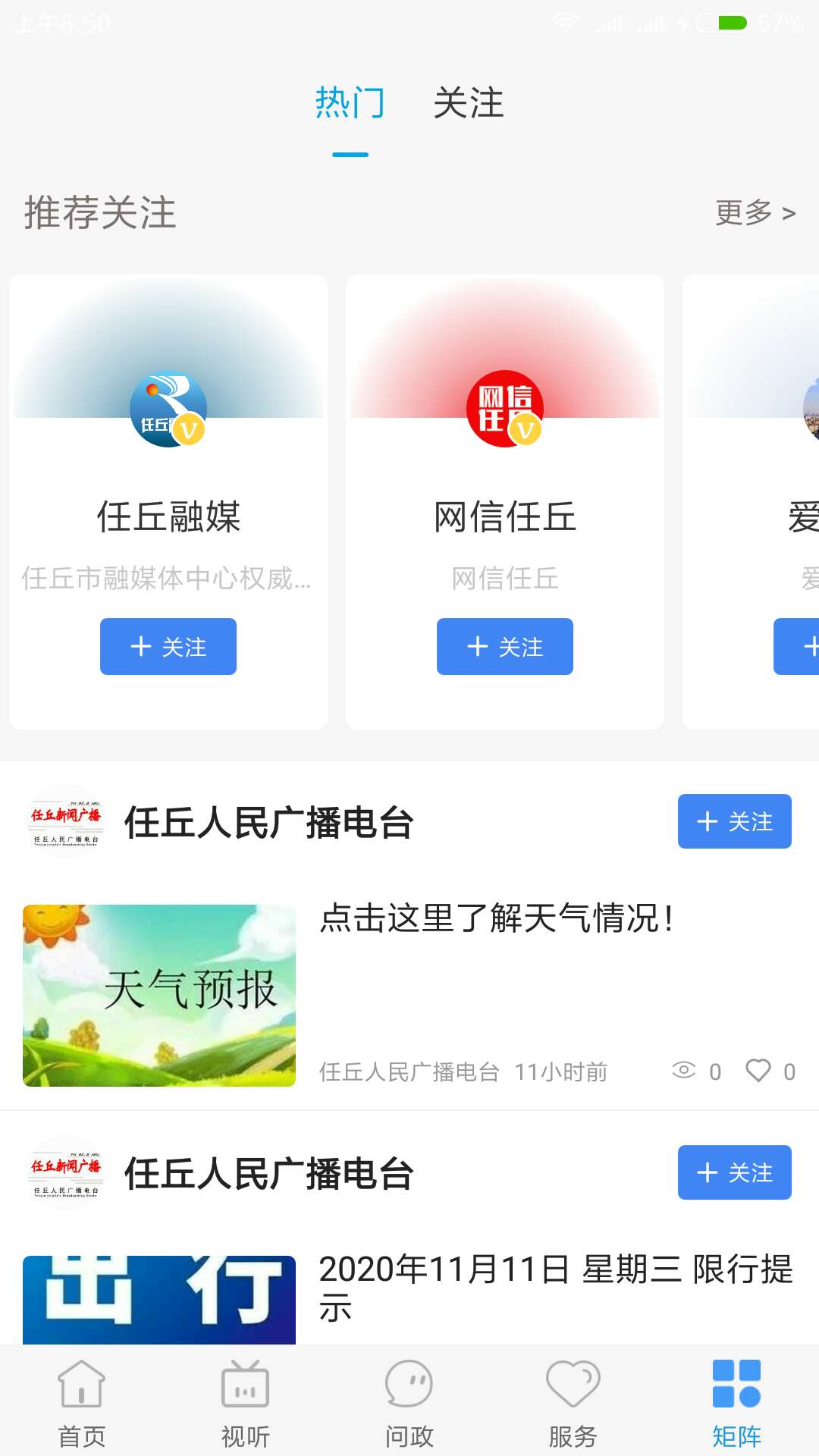 冀云任丘第5张手机截图