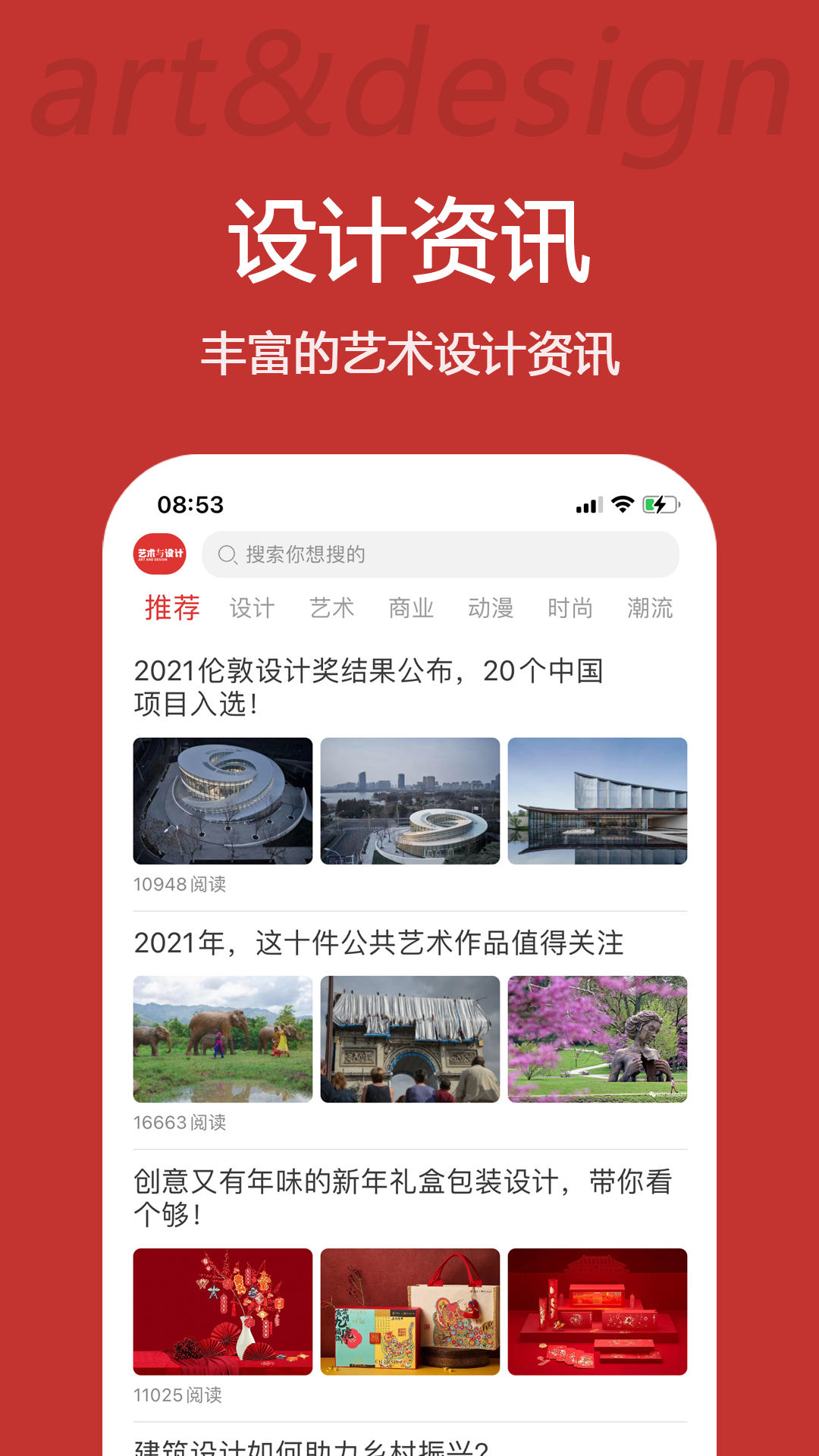 艺术与设计第1张手机截图
