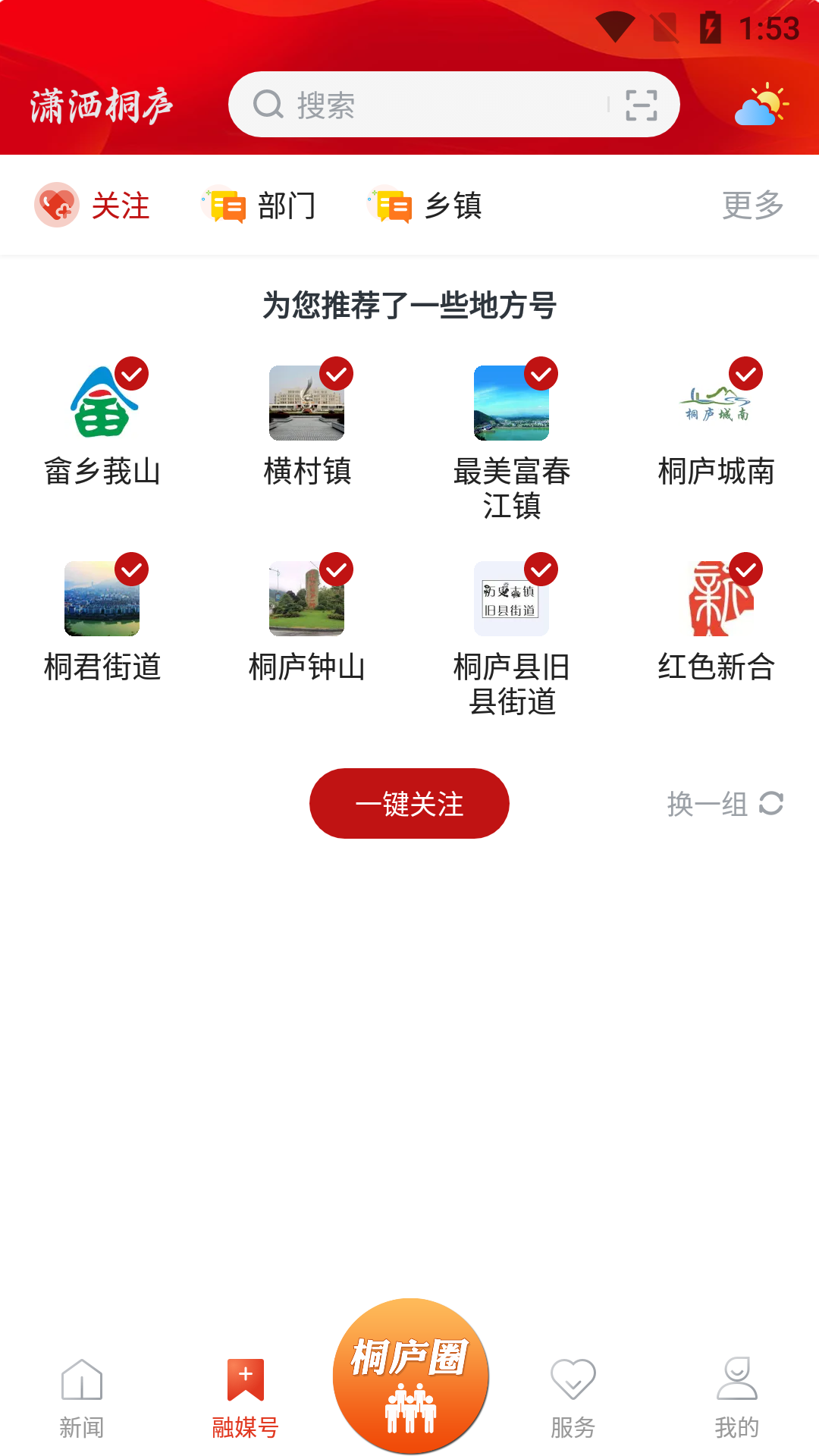 潇洒桐庐第2张手机截图