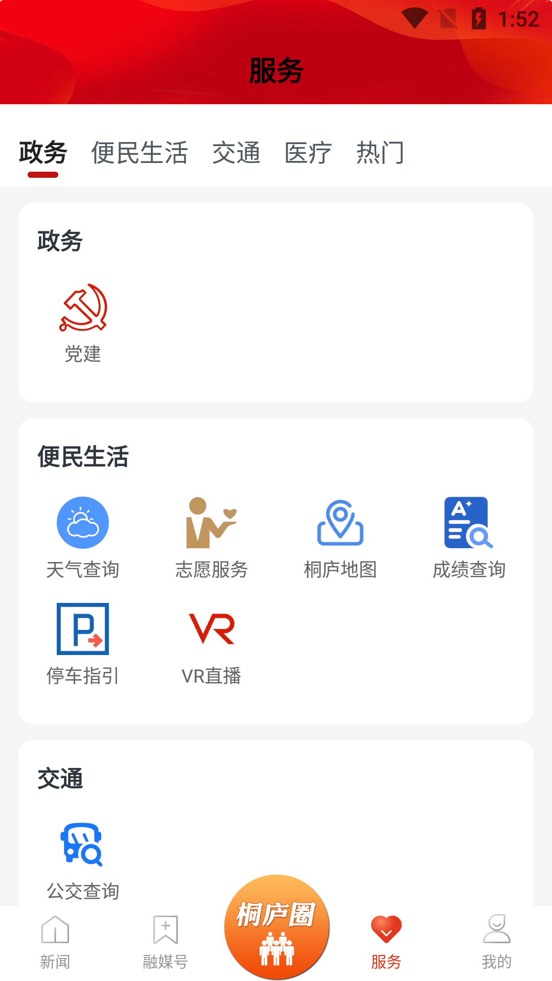 潇洒桐庐第3张手机截图