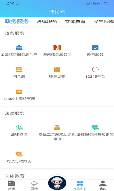 云上文昌第4张手机截图