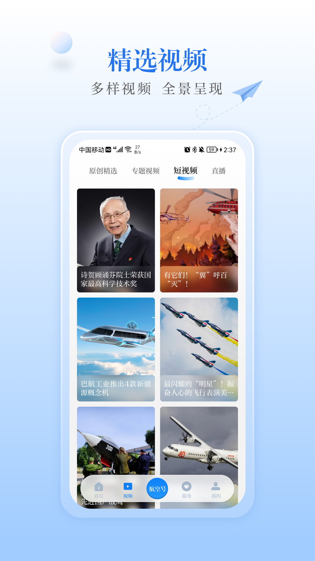 航空强国第2张手机截图