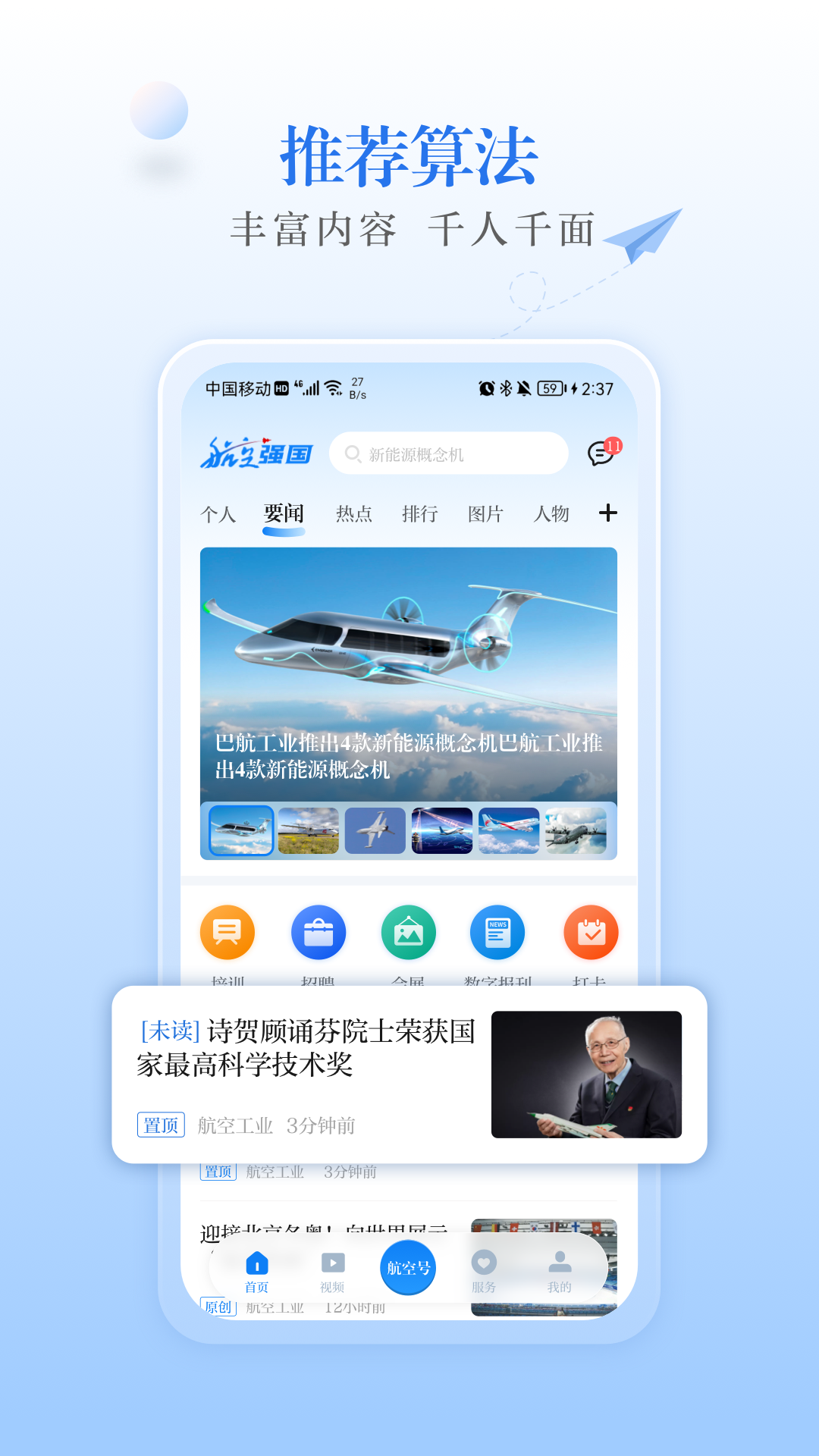 航空强国第4张手机截图