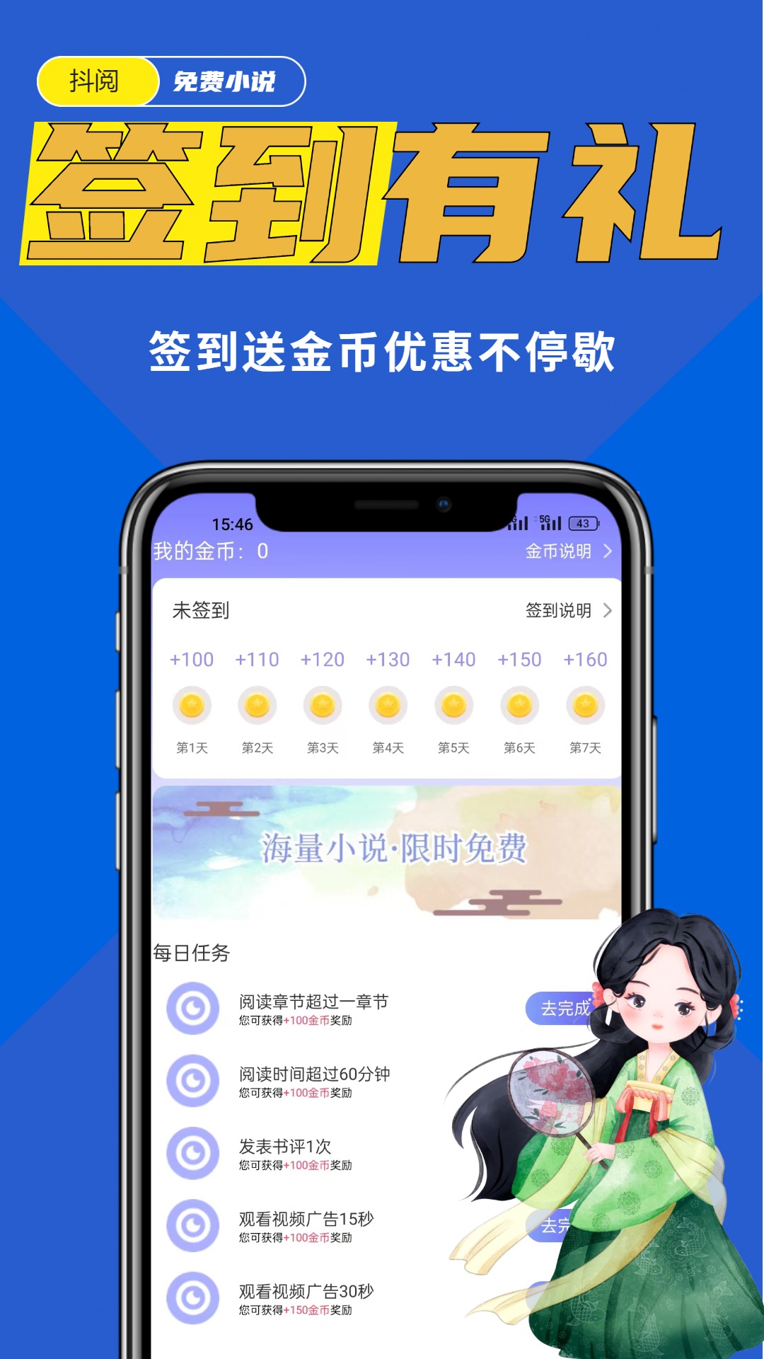 抖阅免费小说第4张手机截图