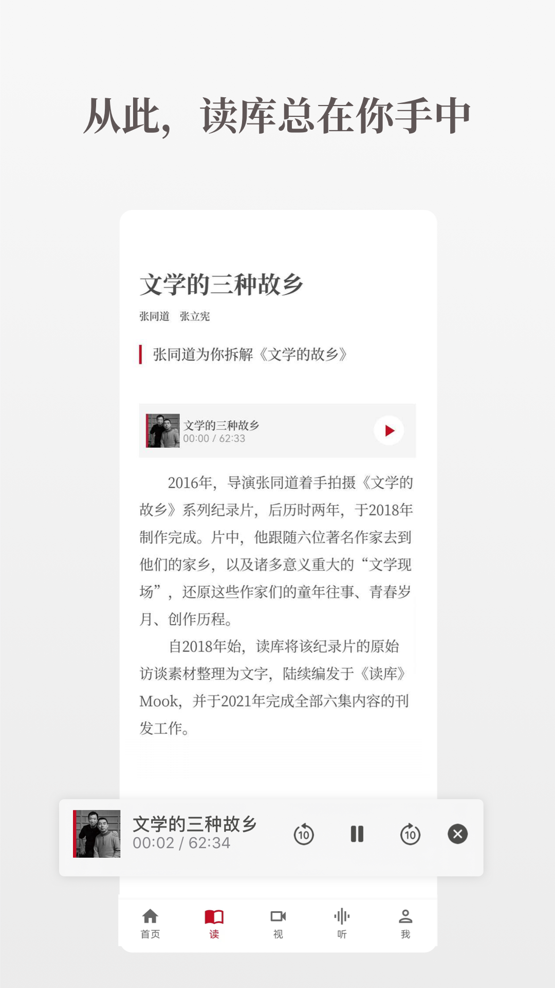 读库第2张手机截图