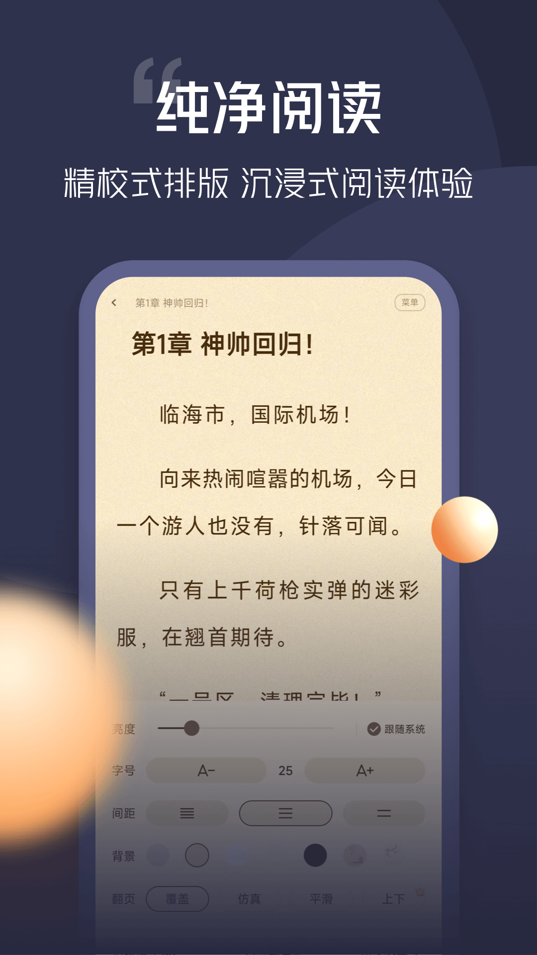 青橙小说软件封面