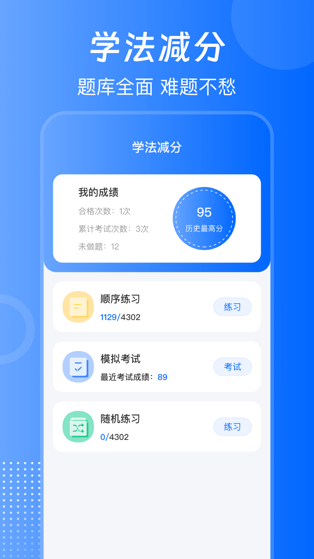 违章减分助手第2张手机截图