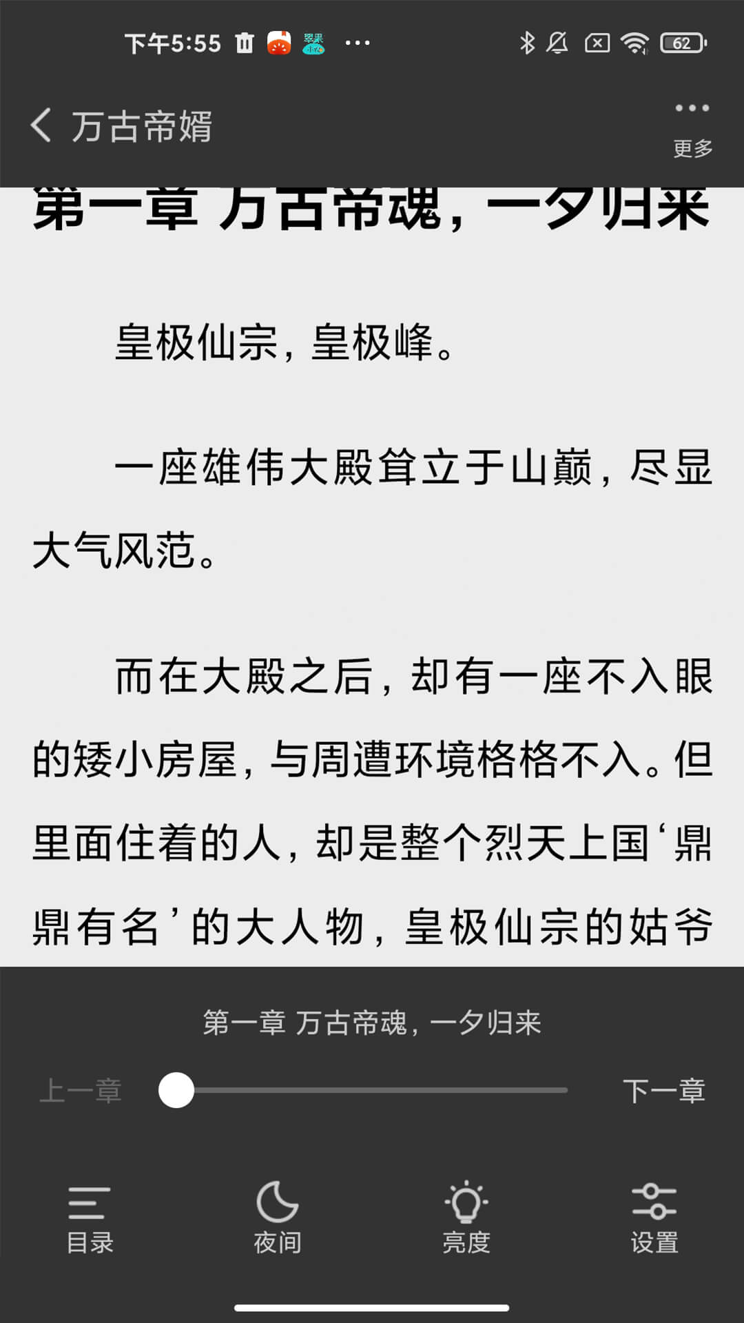 贝壳阅读第5张手机截图