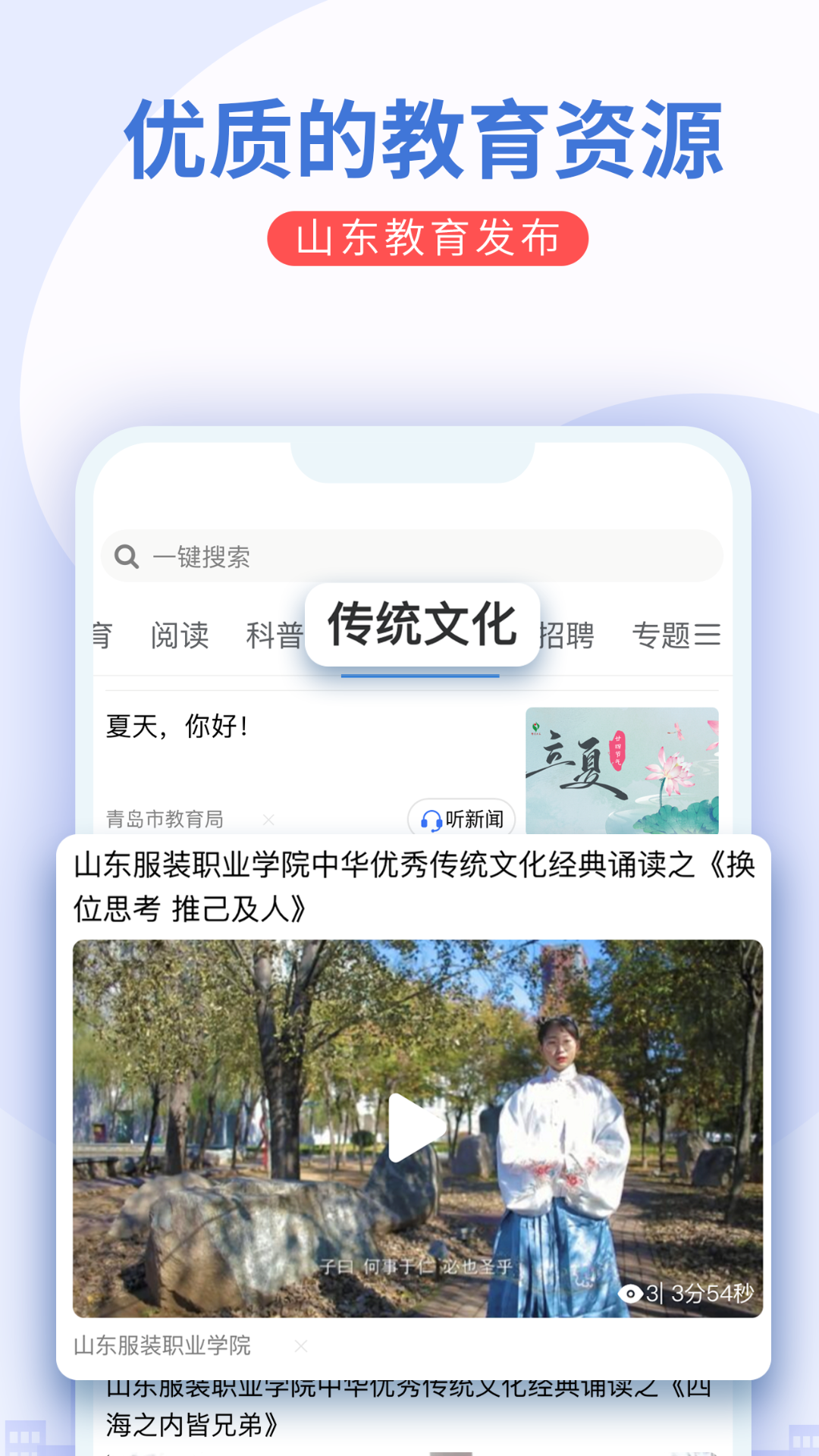 山东教育发布第3张手机截图