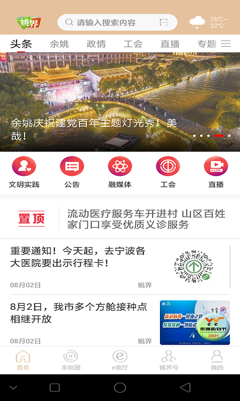 姚界第1张手机截图