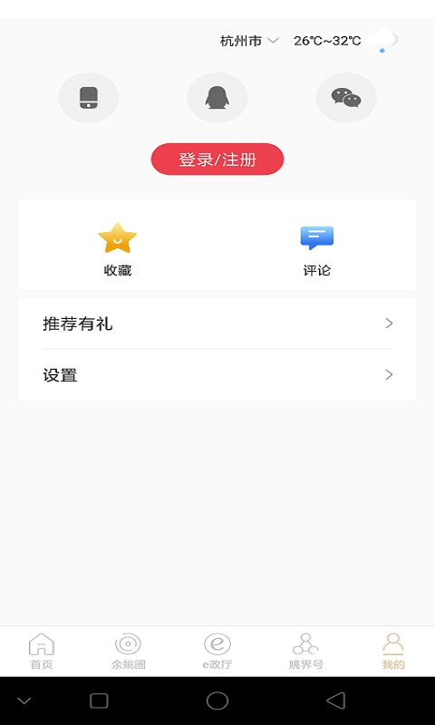 姚界第5张手机截图