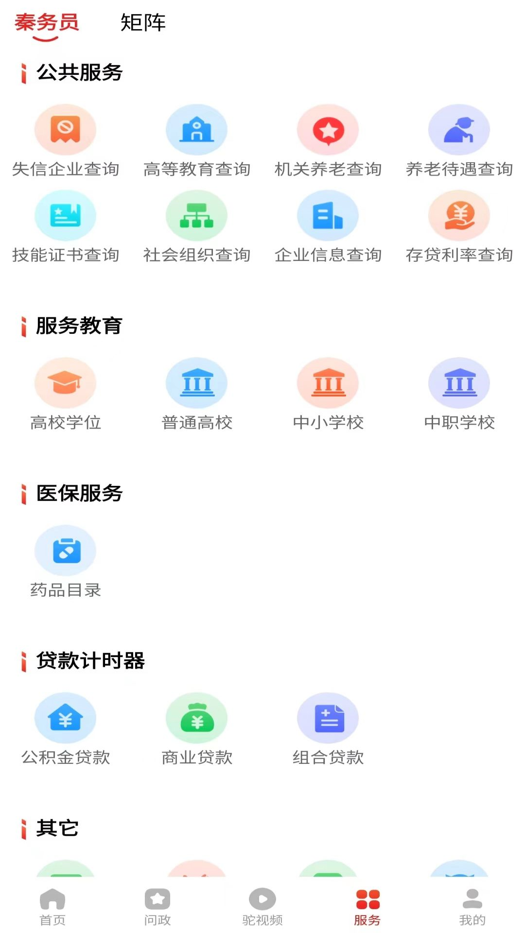 榆林发布第1张手机截图