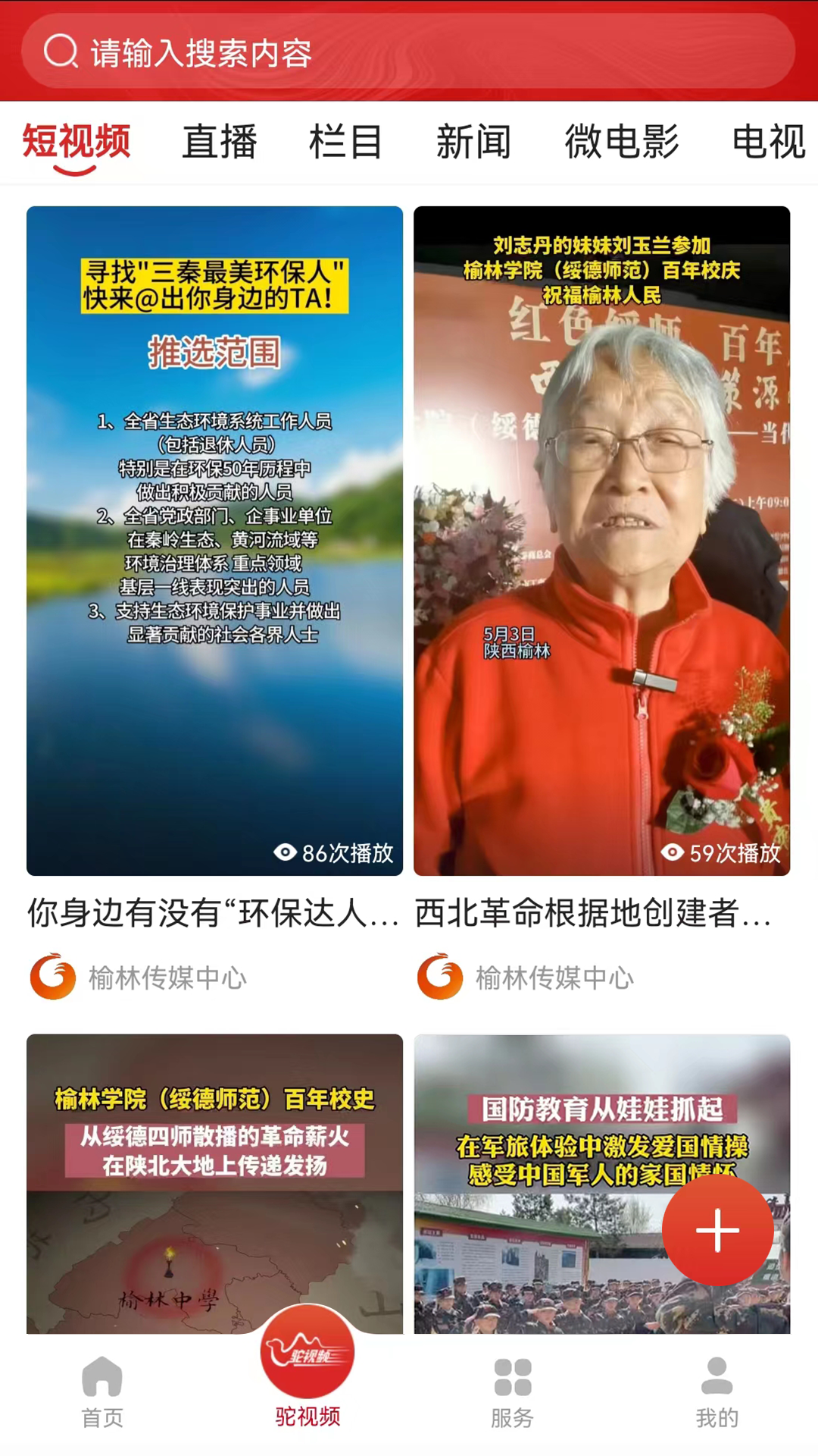 榆林发布第3张手机截图