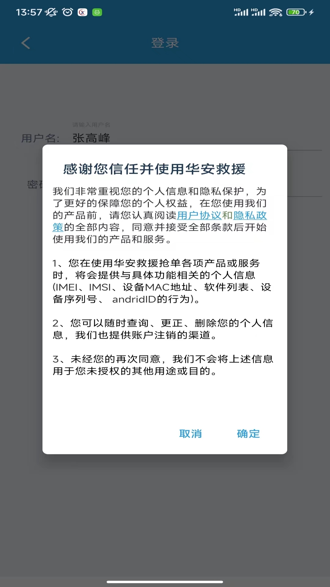 华安救援抢单系统软件封面