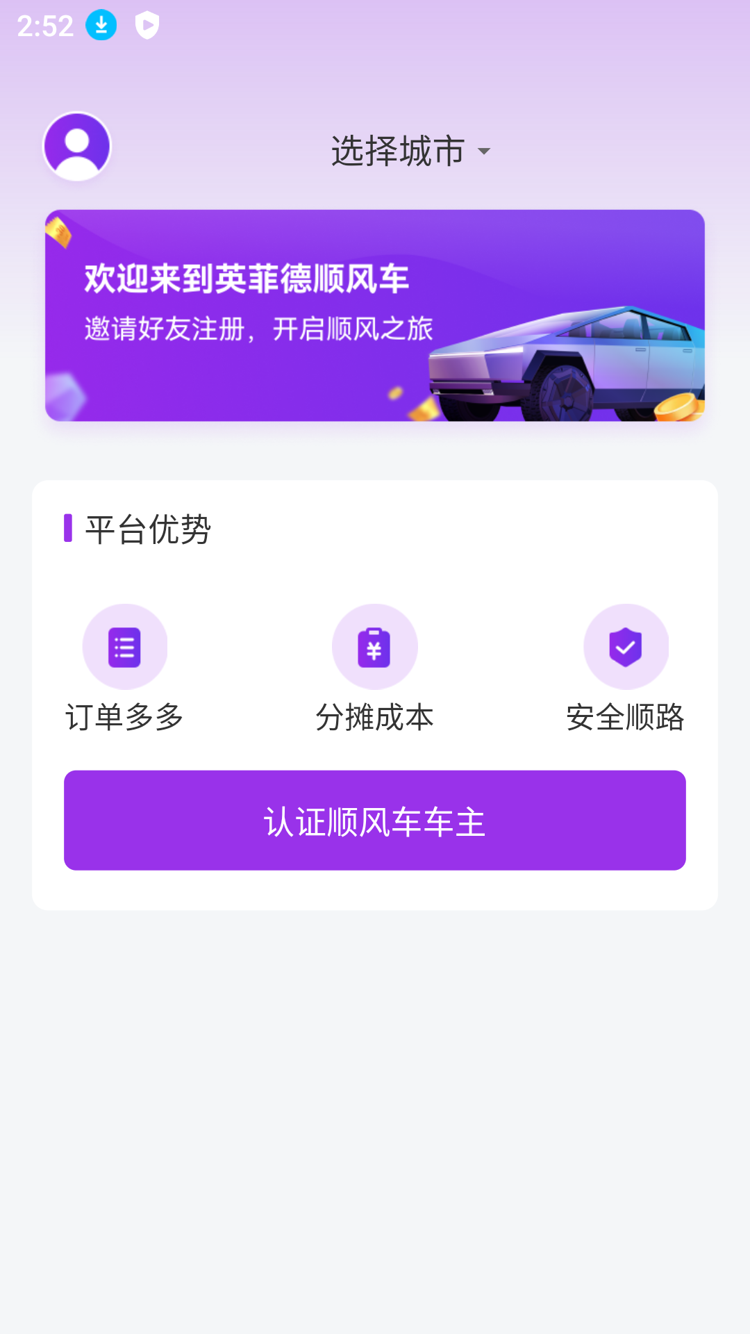 英菲德车主第1张手机截图