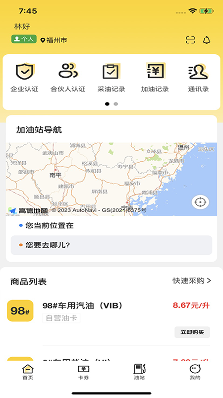 加油e卡通第1张手机截图