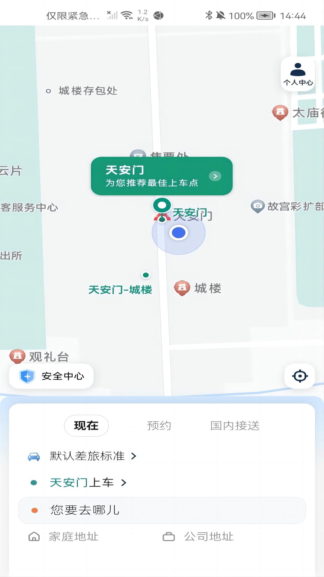 悦行出行软件封面