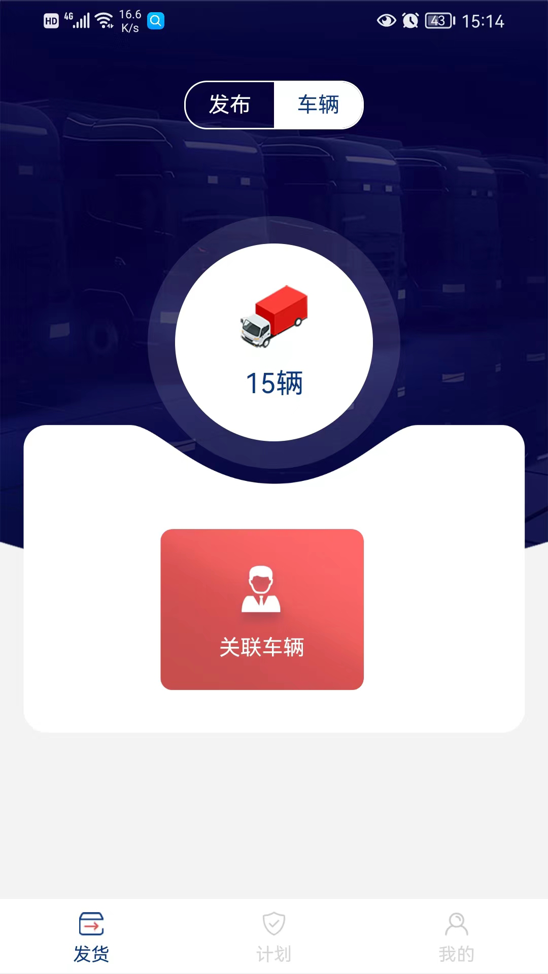 南阳煤业承运端第1张手机截图