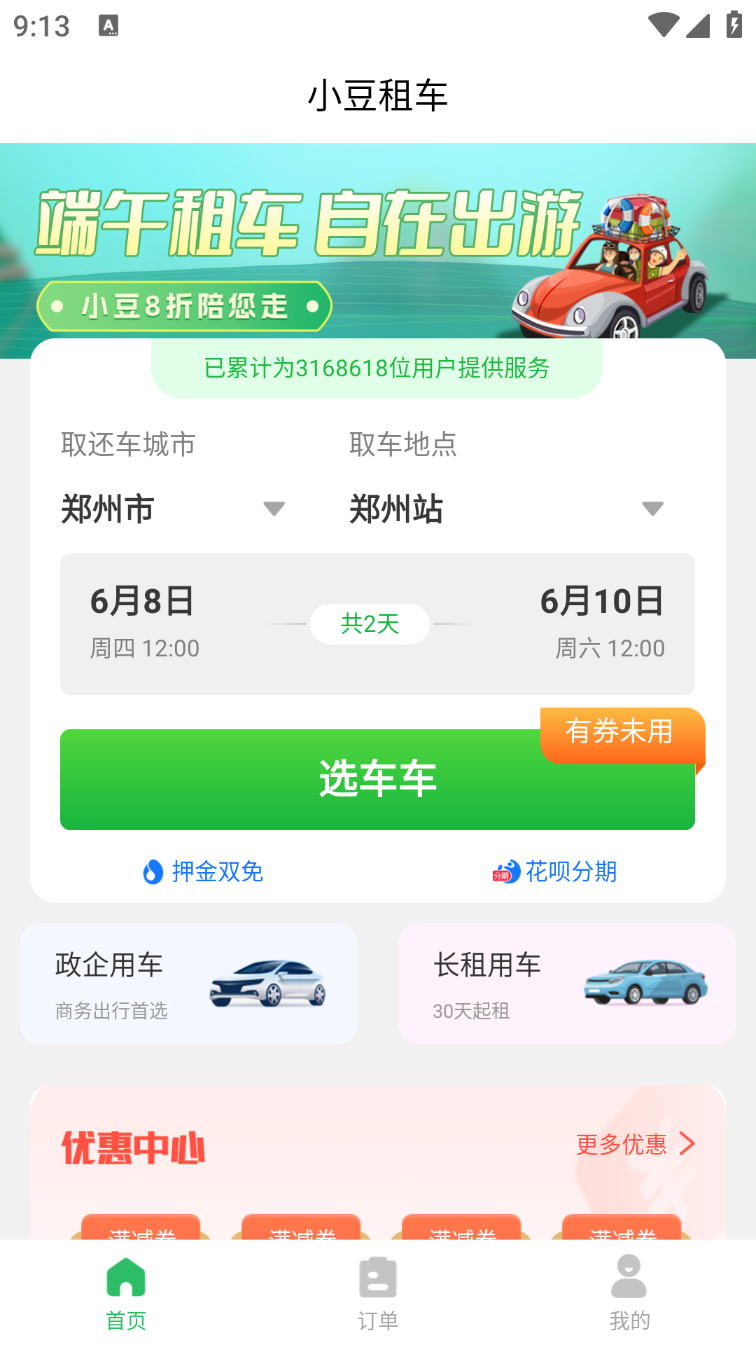 小豆租车第1张手机截图