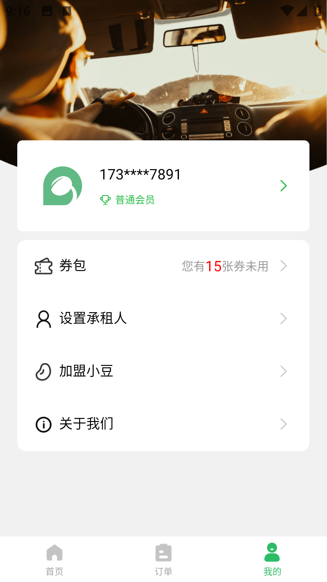 小豆租车第3张手机截图