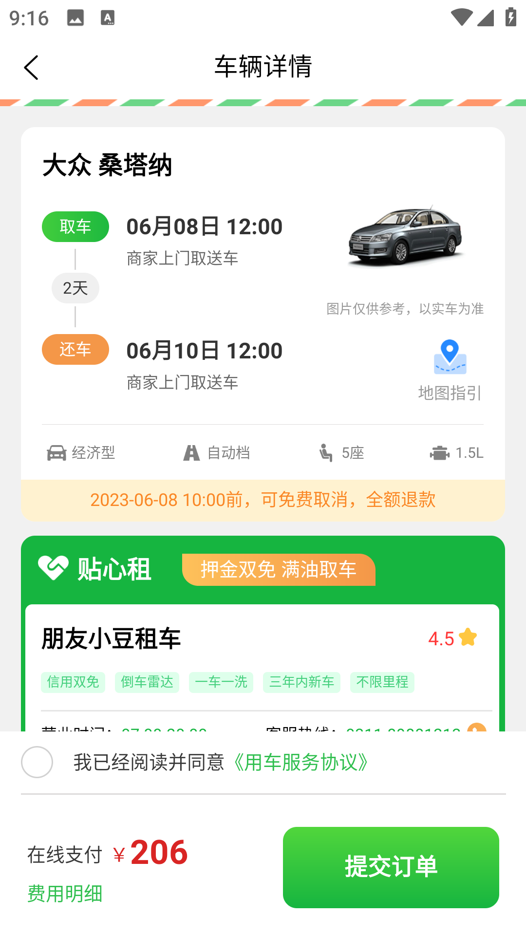 小豆租车第5张手机截图