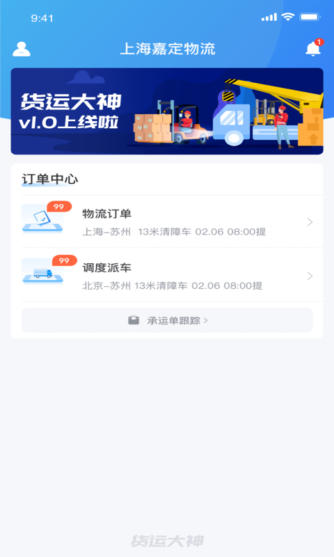 货运大神第1张手机截图