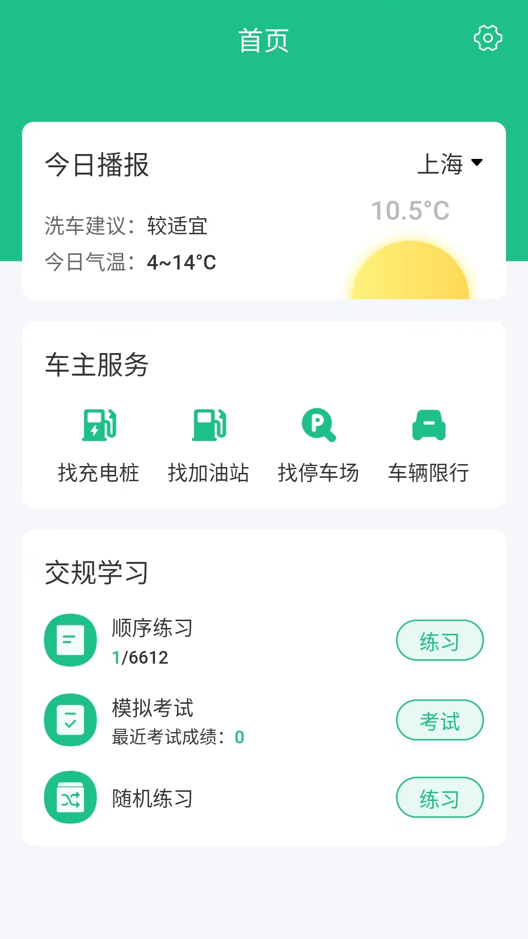 车主违章助理第1张手机截图