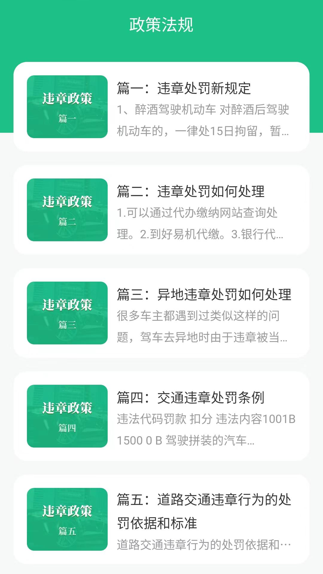 车主违章助理第2张手机截图