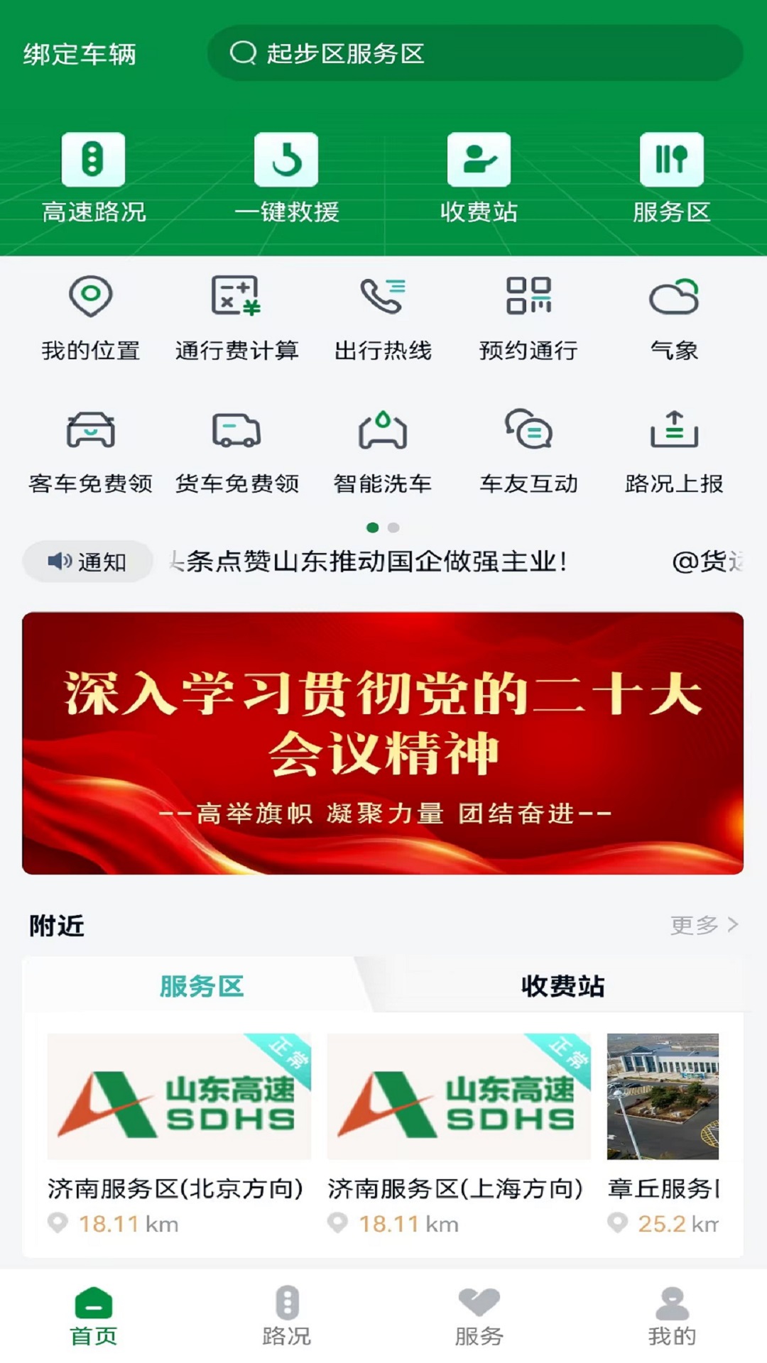 山东高速智慧出行第1张手机截图