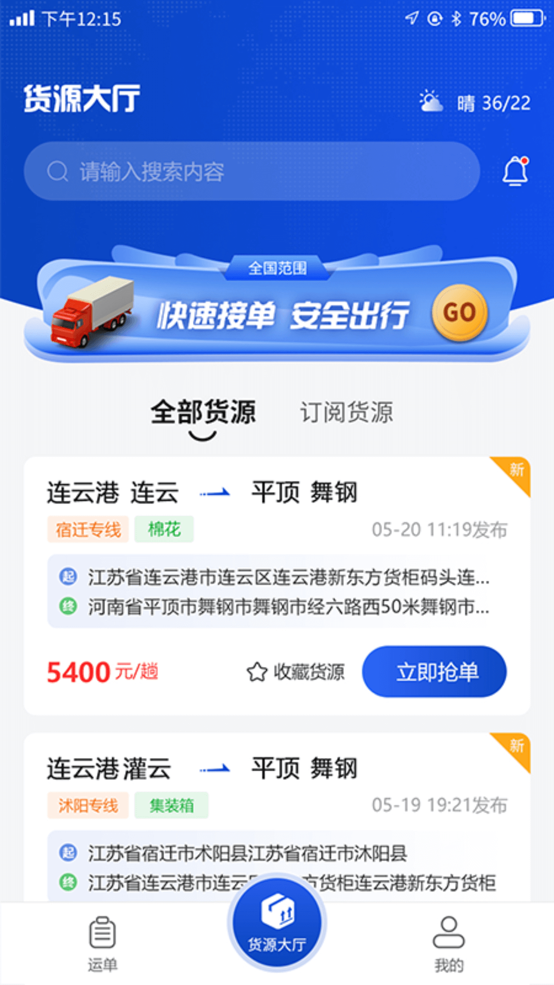 连合智运第1张手机截图